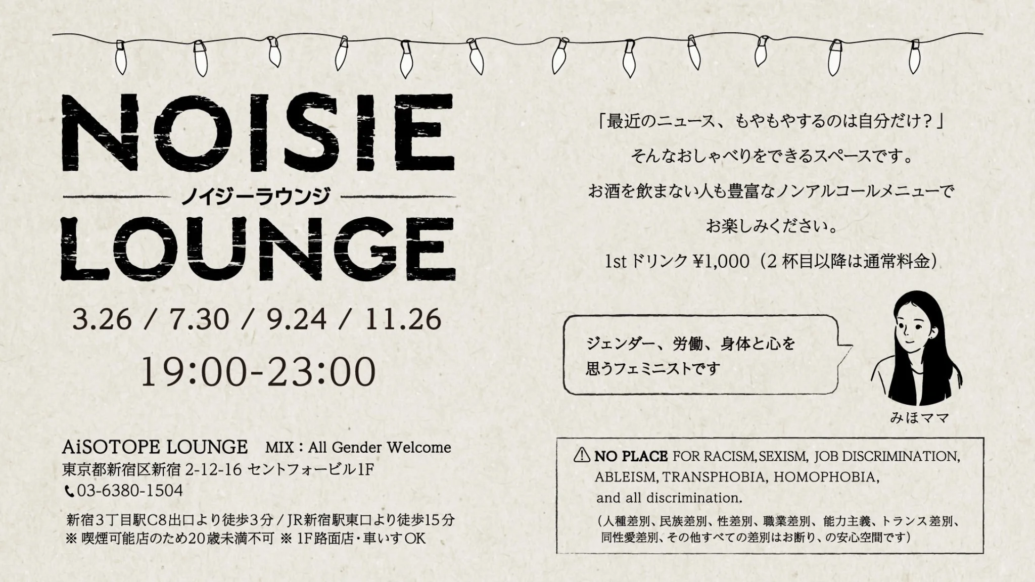 NOISIE LOUNGE