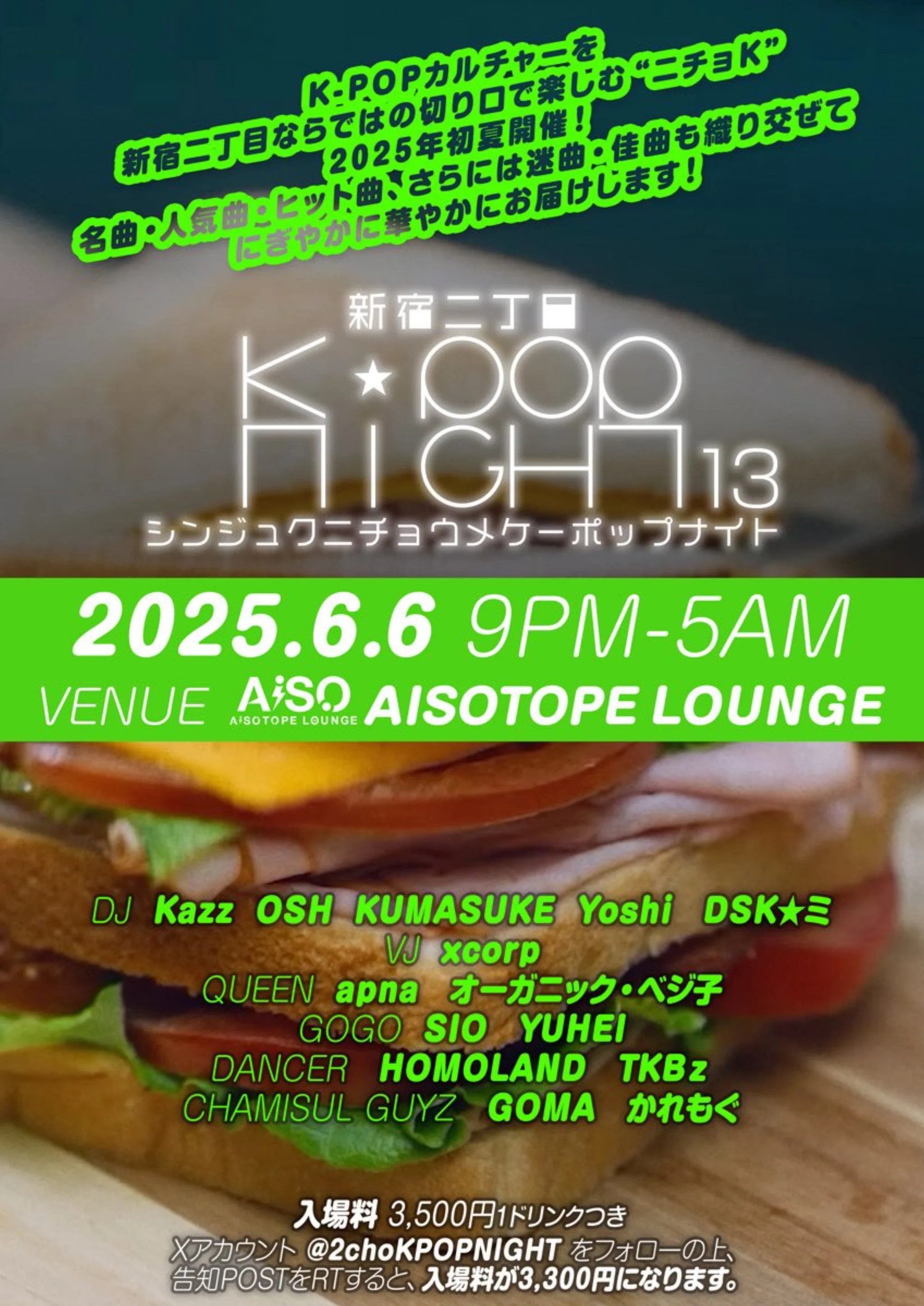 新宿二丁目K-POP NIGHT 13