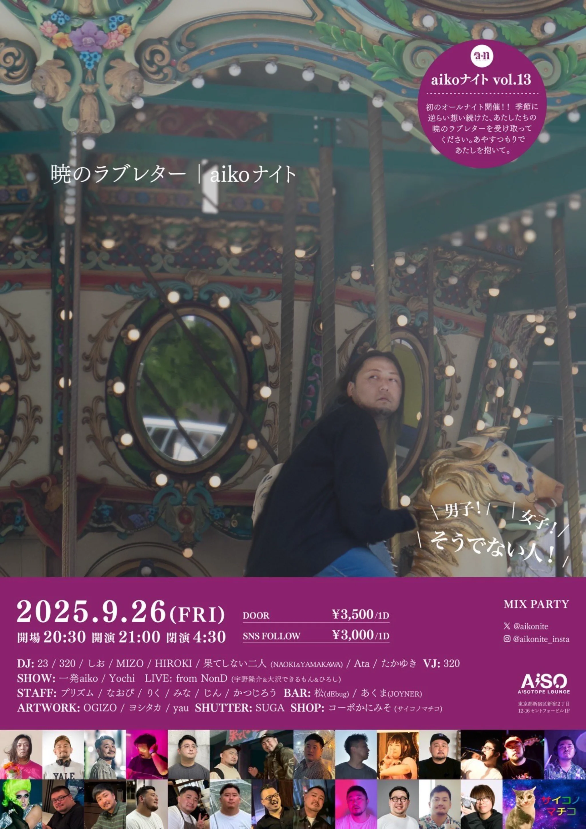 aikoナイト -暁のラブレター-