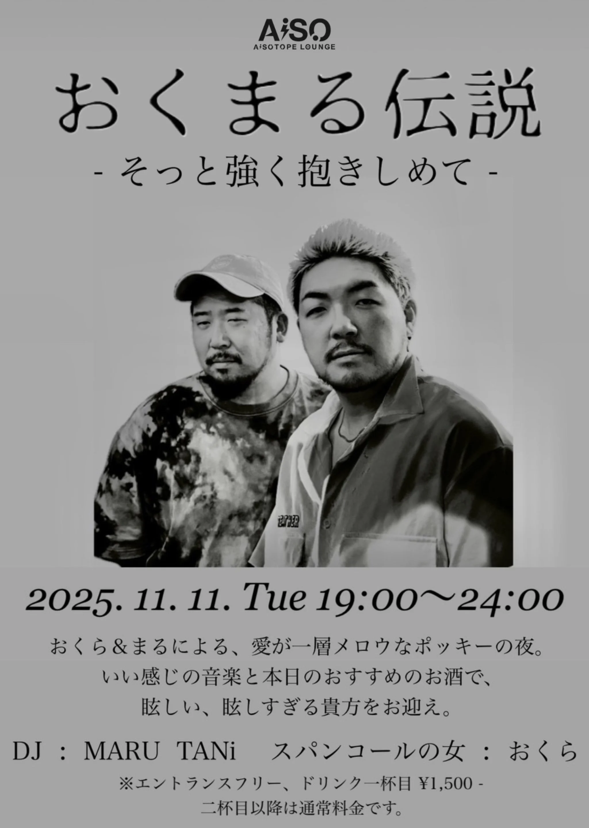 おくまる伝説 〜そっと強く抱きしめて〜