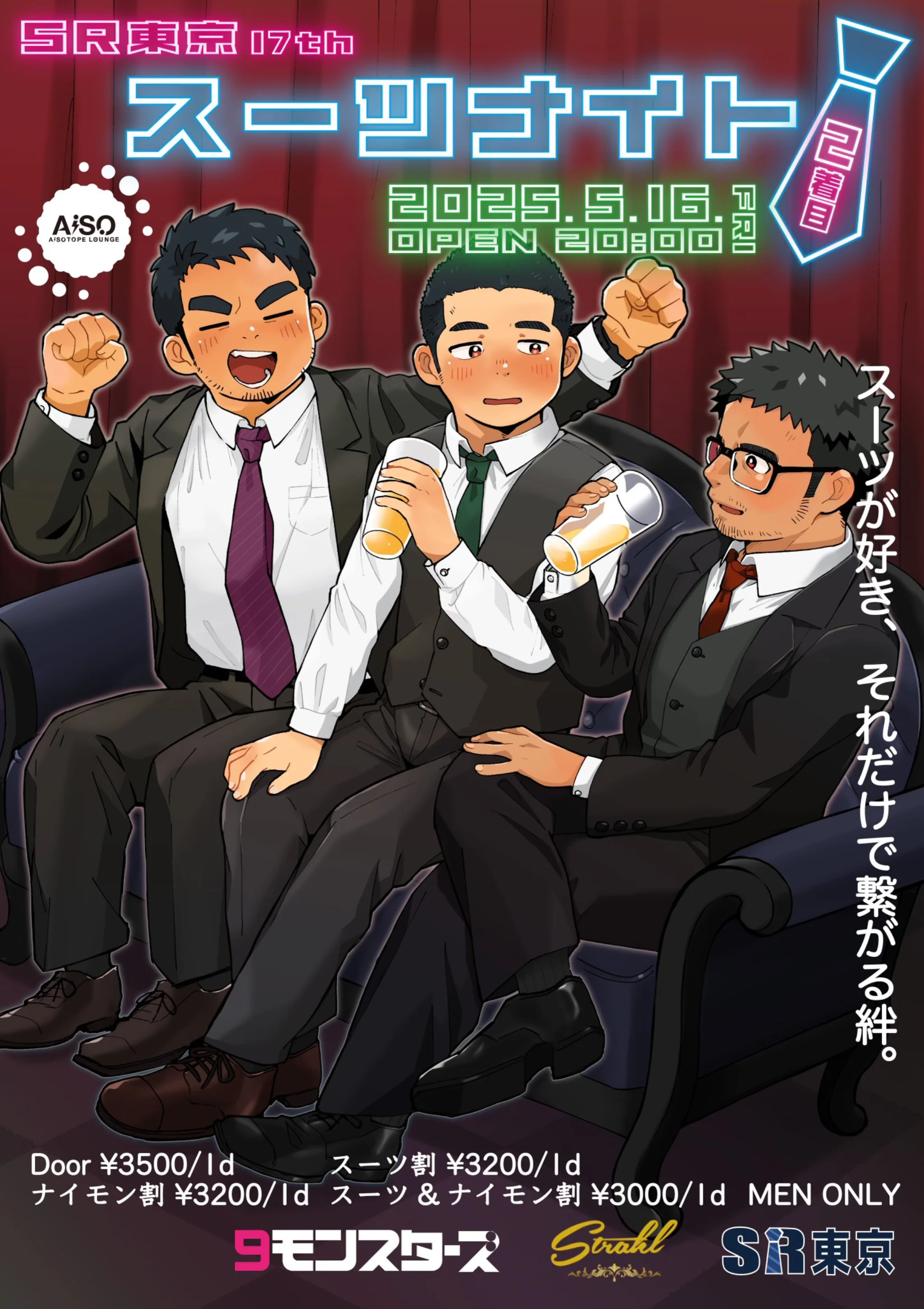 SR東京17th スーツナイト-2着目-