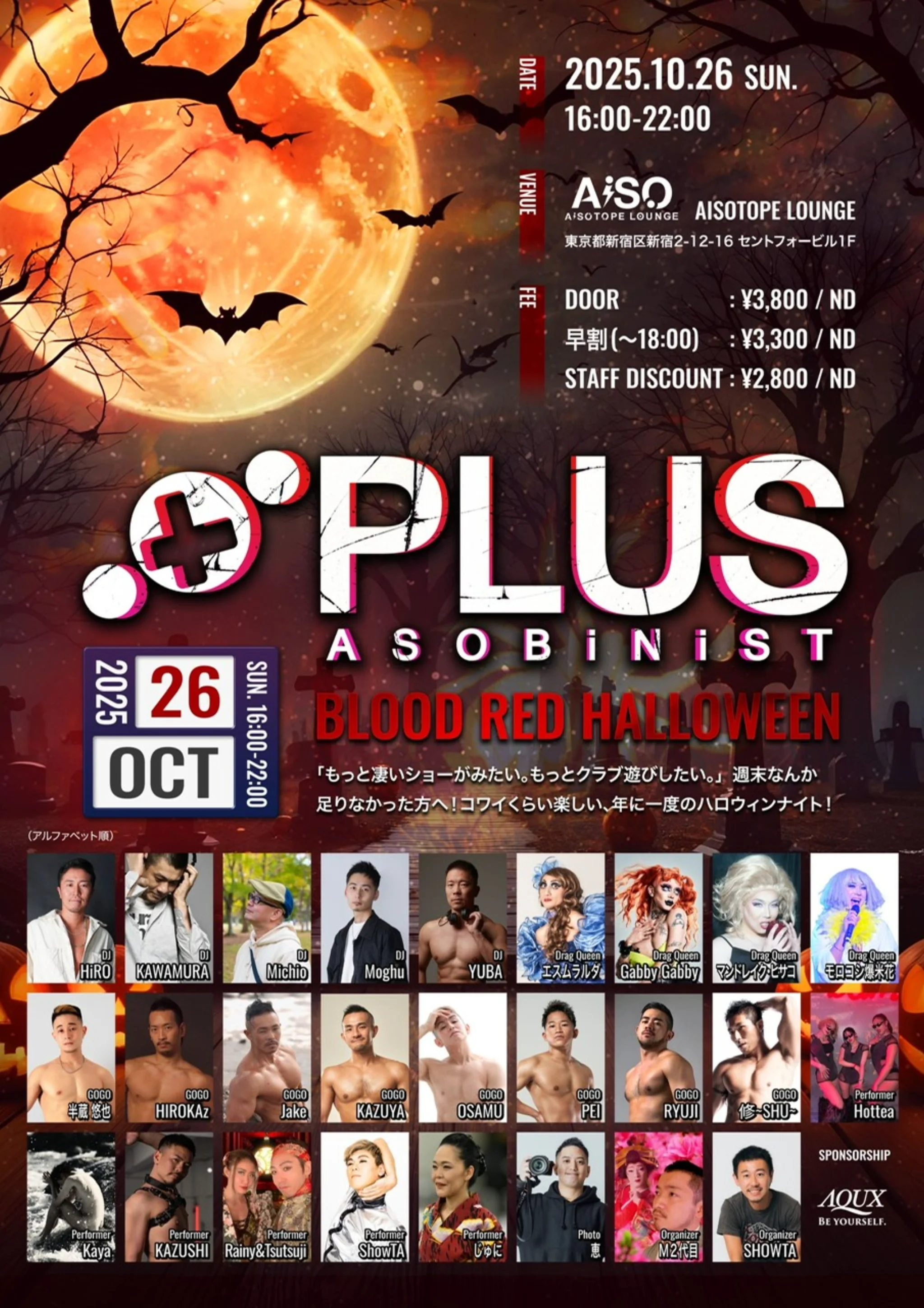 PLUS＋ -BLOOD RED HALLOWEEN-