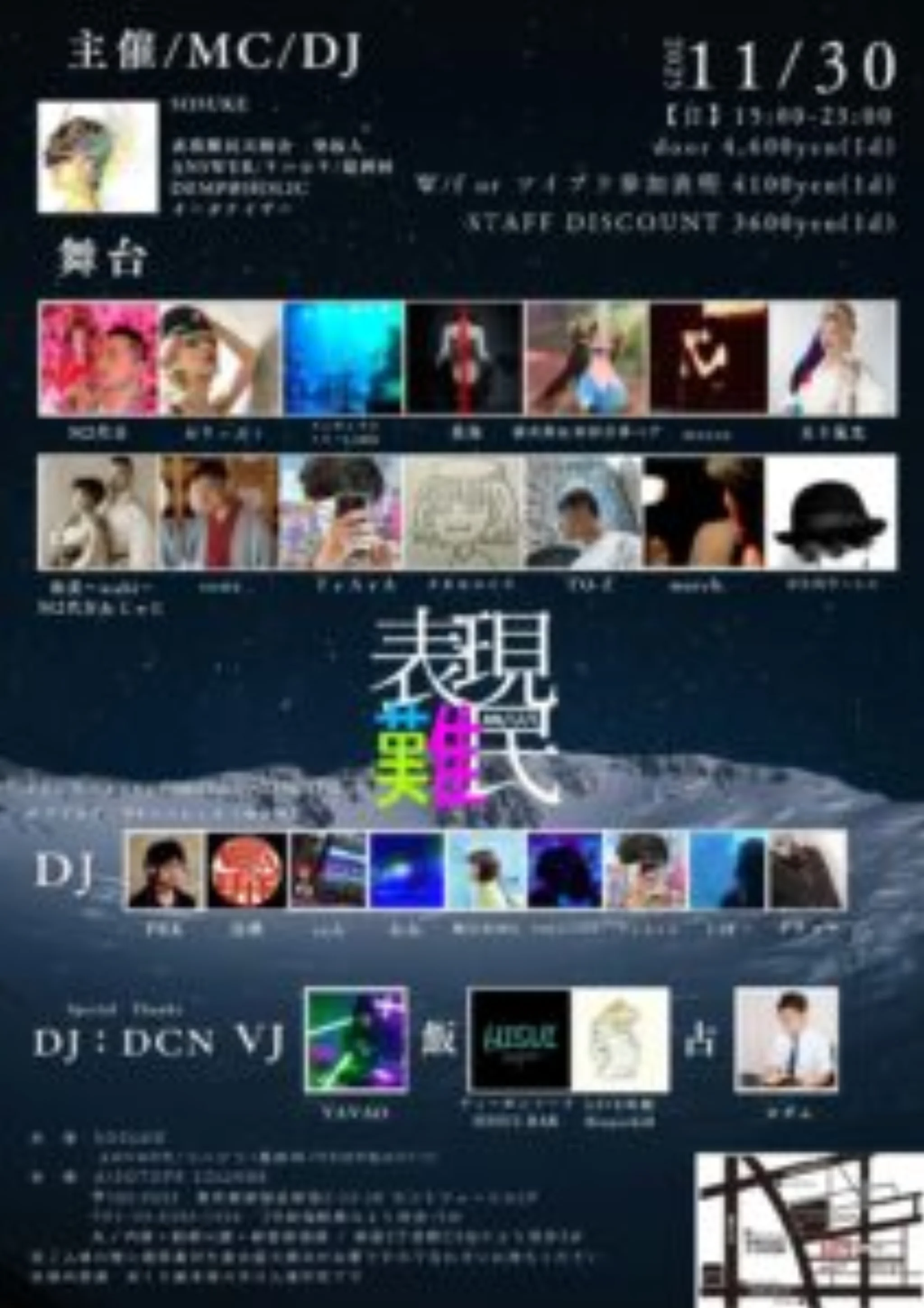 表現難民互助会 -第三回 近況報告会- フライヤー2