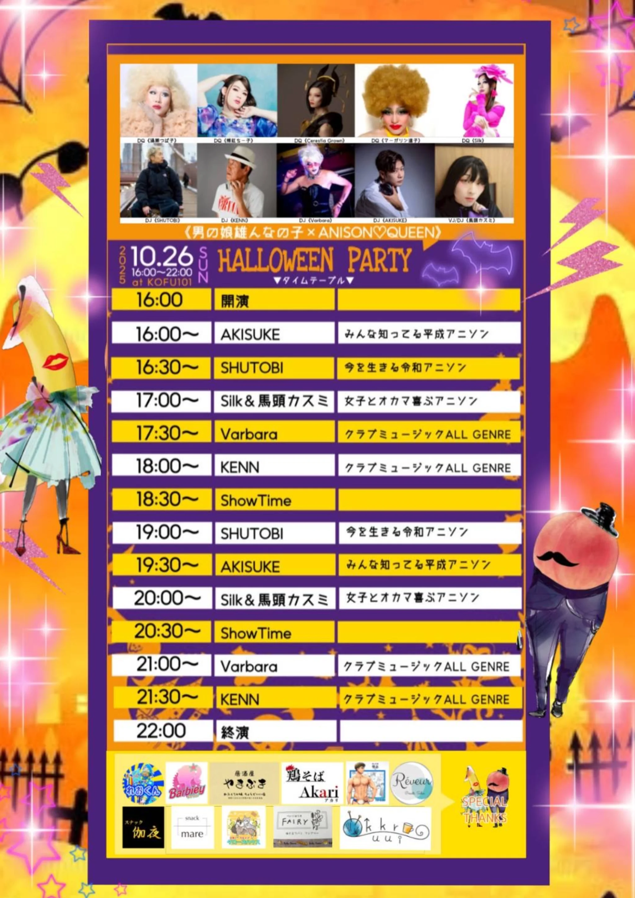 男の娘雄んなの子 × ANISON♡QUEEN  〜Halloween Party〜 フライヤー2