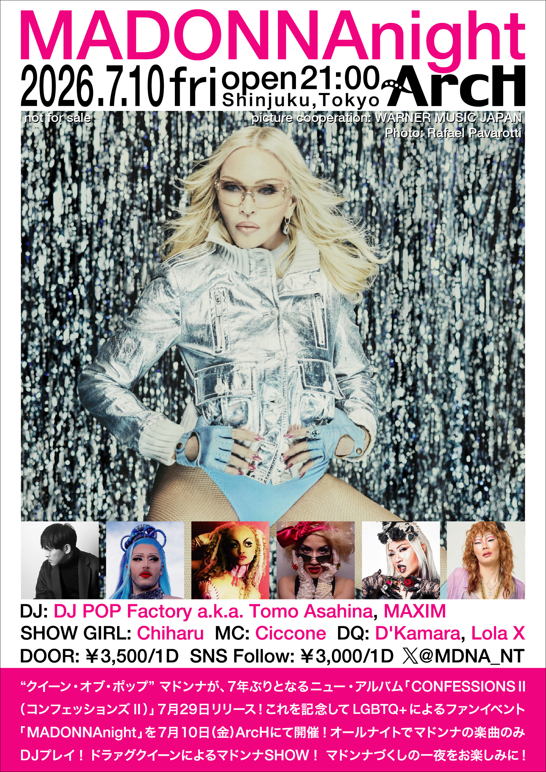 マドンナ・ナイト MADONNAnight -オールナイトでマドンナは、いかがっすか？-