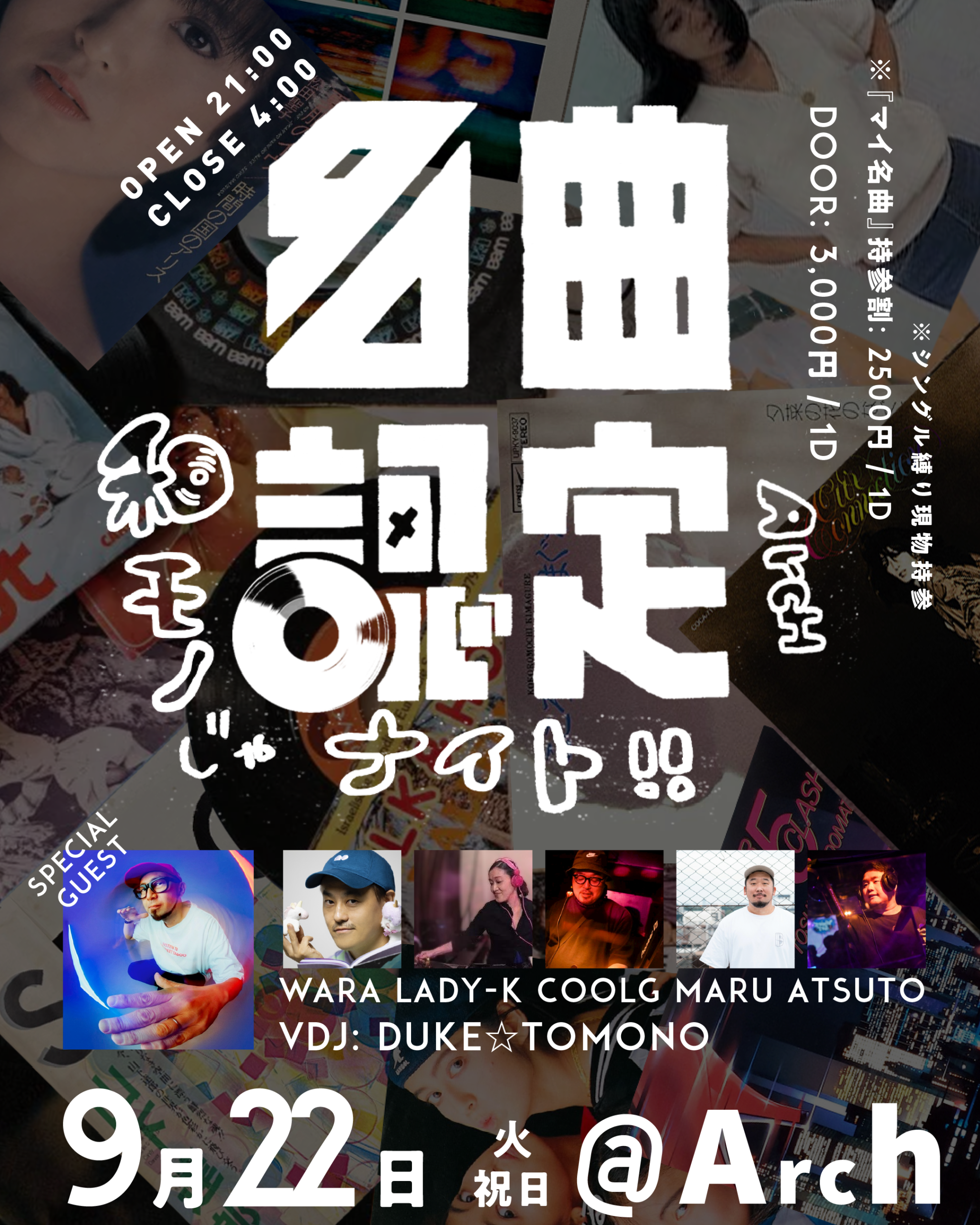 名曲認定 〜和物じゃナイト〜