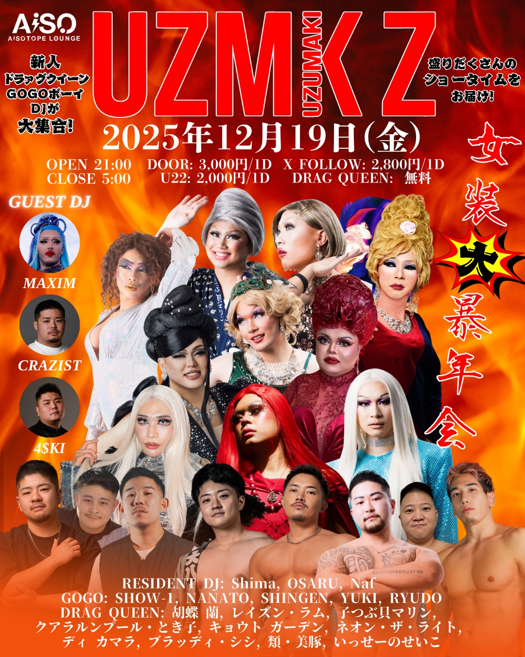 UZMK Z -女装大暴年会-