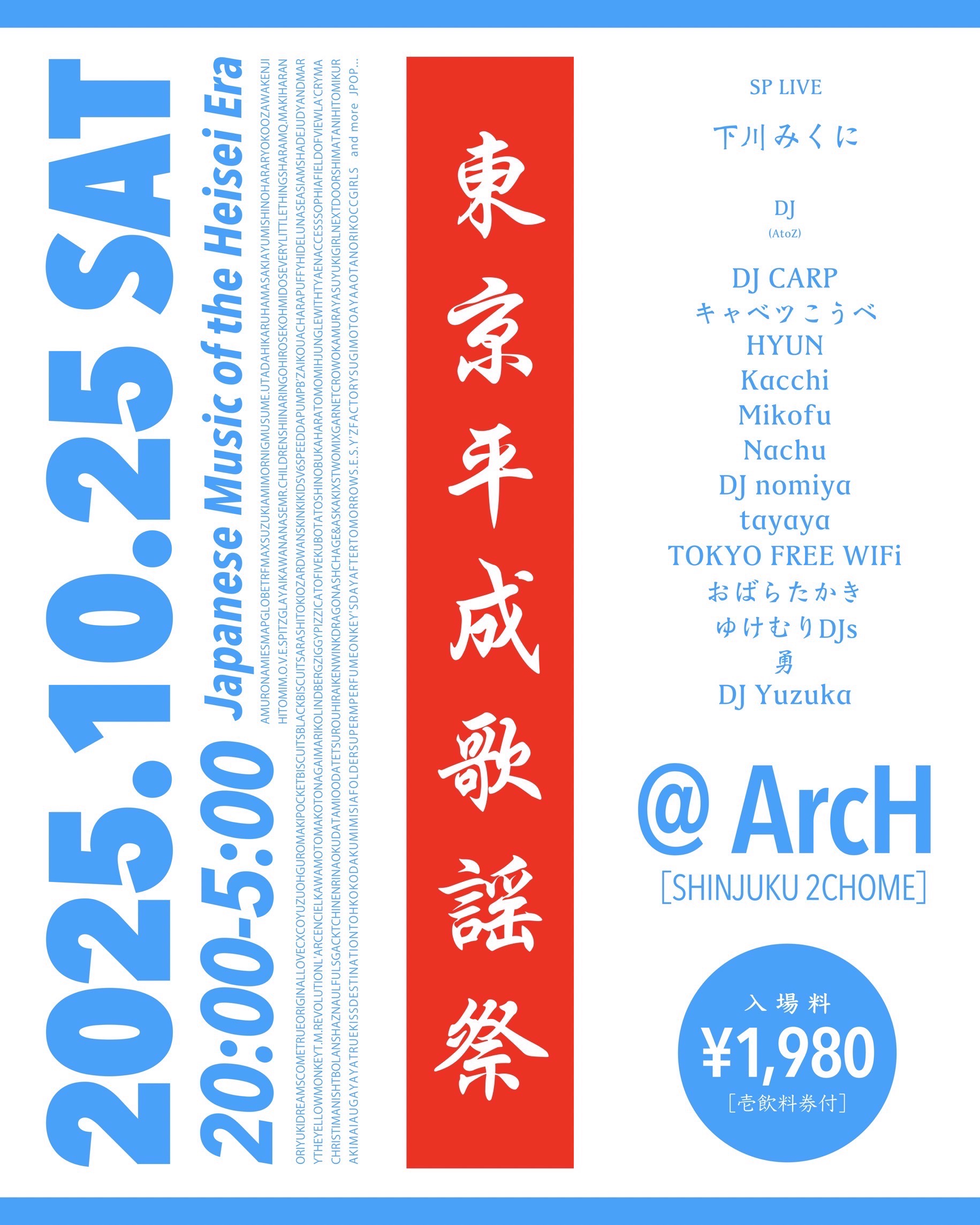 東京平成歌謡祭