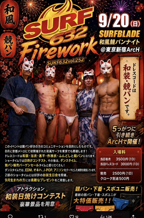 SURF BLADE presents Firework