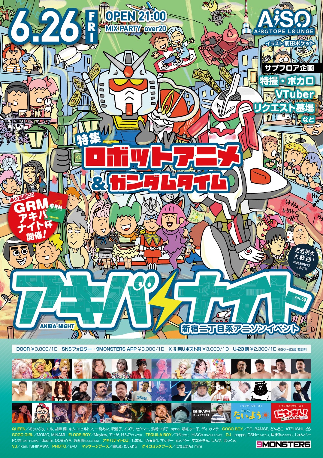 アキバナイト 50 -特集 ロボットアニメ＆ガンダムタイム-
