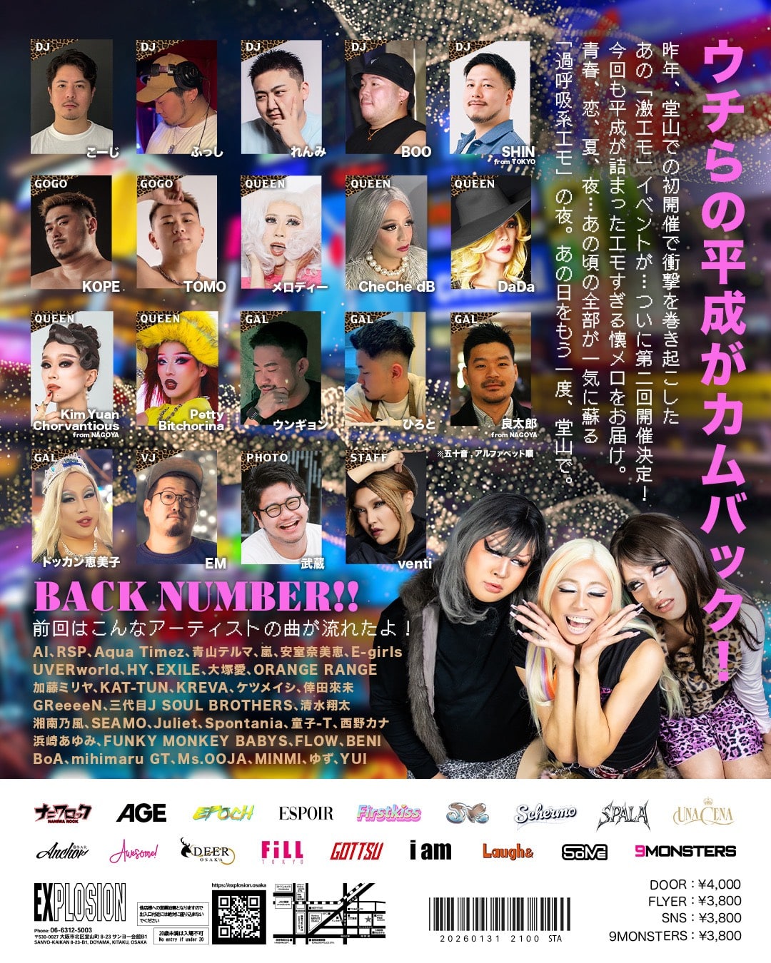 WILLCOM NIGHT Vol.2 フライヤー2