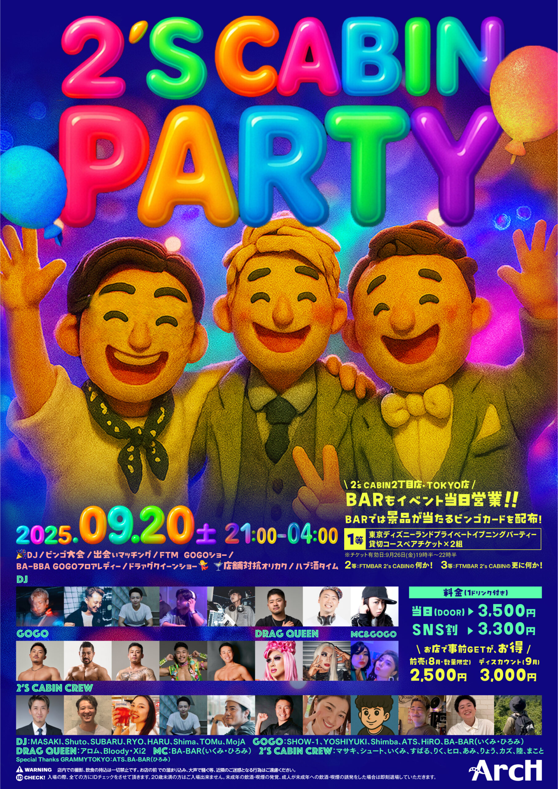 2’s CABIN PARTY