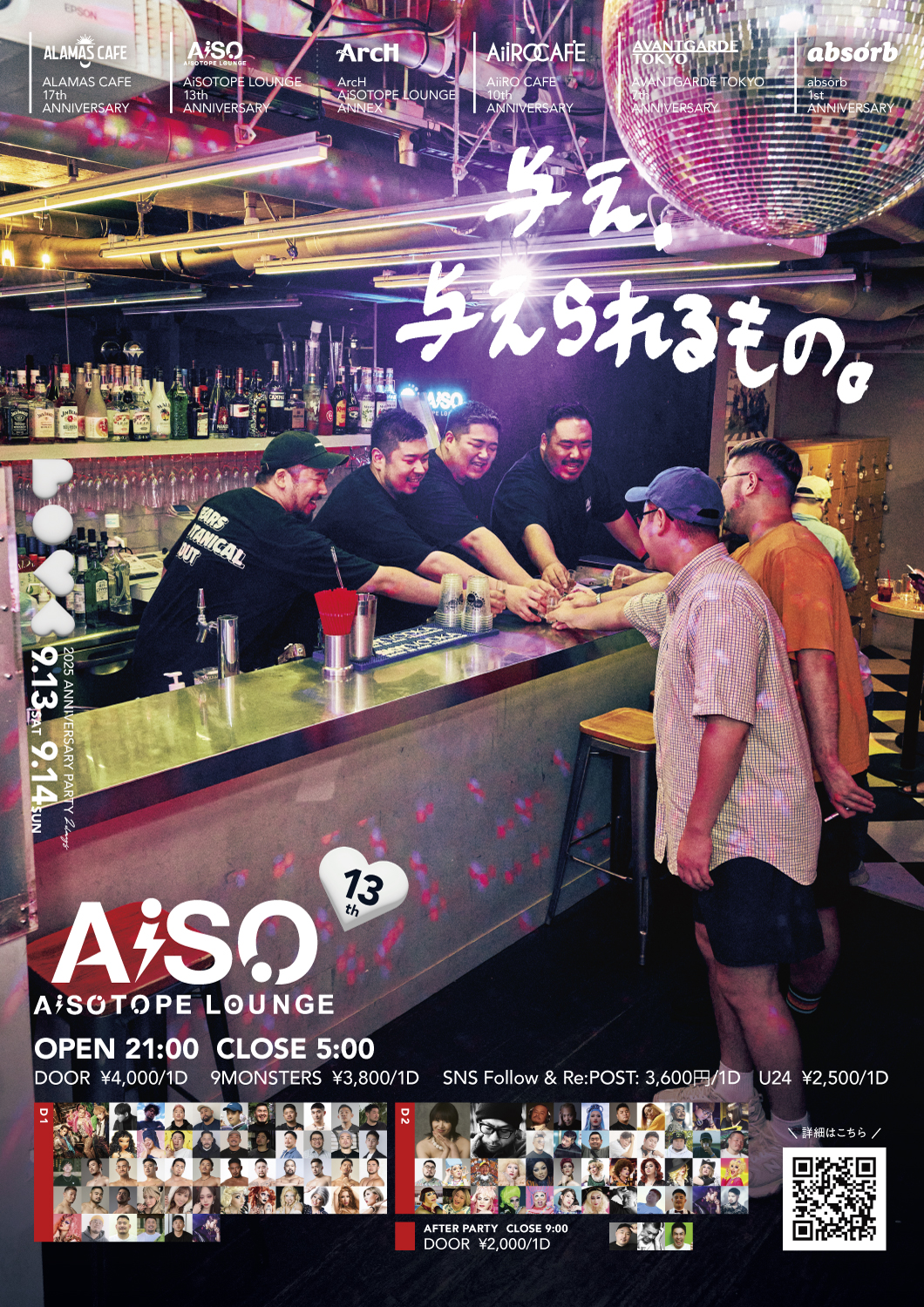 AiSOTOPE LOUNGE 13th ANNIVERSARY PARTY “LOVE” -DAY.2-