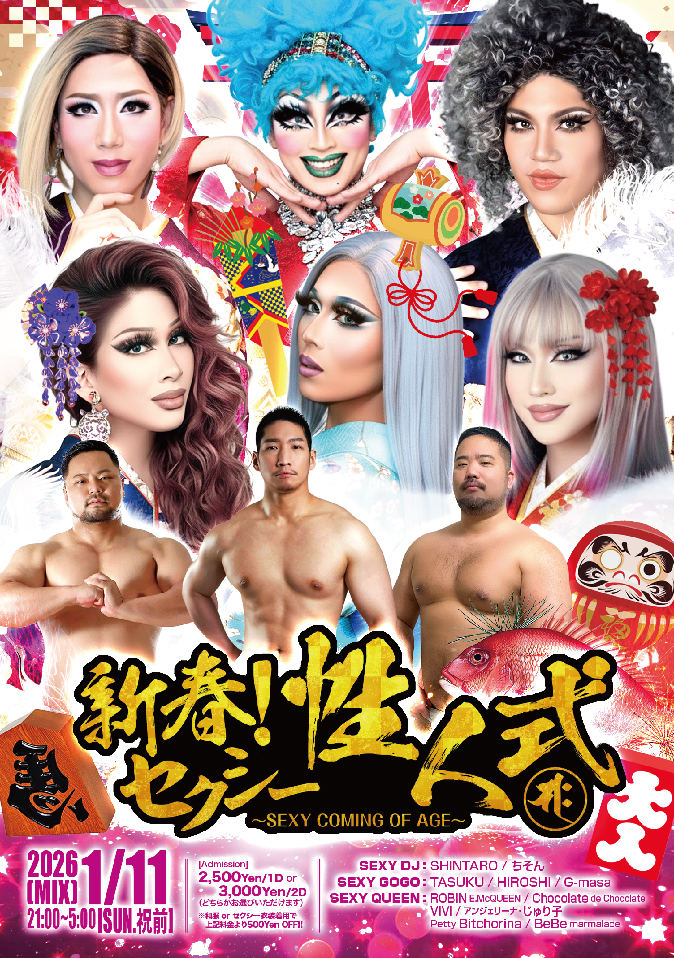 新春！セクシー性人式