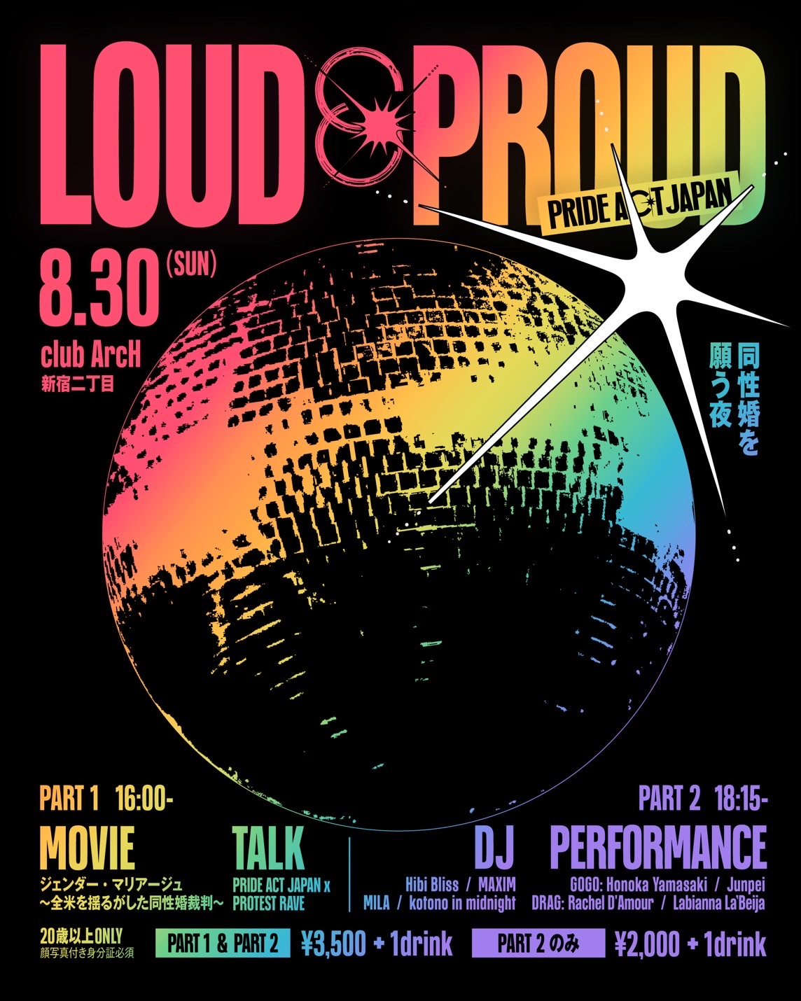 LOUD&PROUD -同性婚を願う夜-