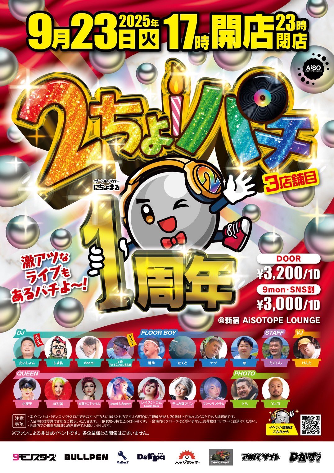 2ちょパチ 3店舗目 -1st Anniversary-