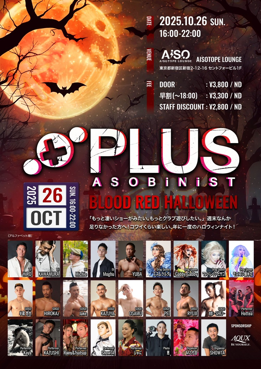 PLUS＋ -BLOOD RED HALLOWEEN-