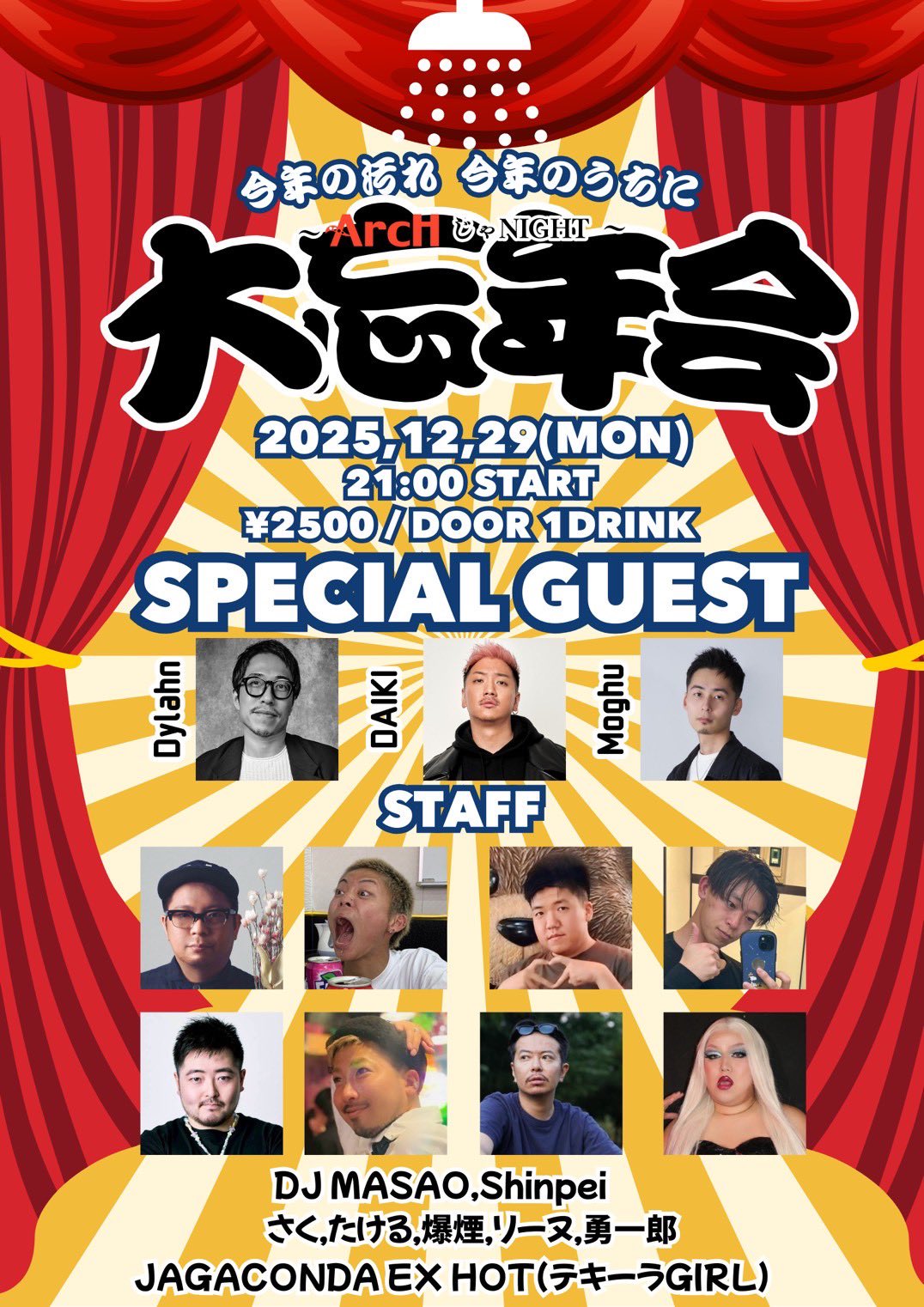 ArcHじゃNIGHT -大忘年会-