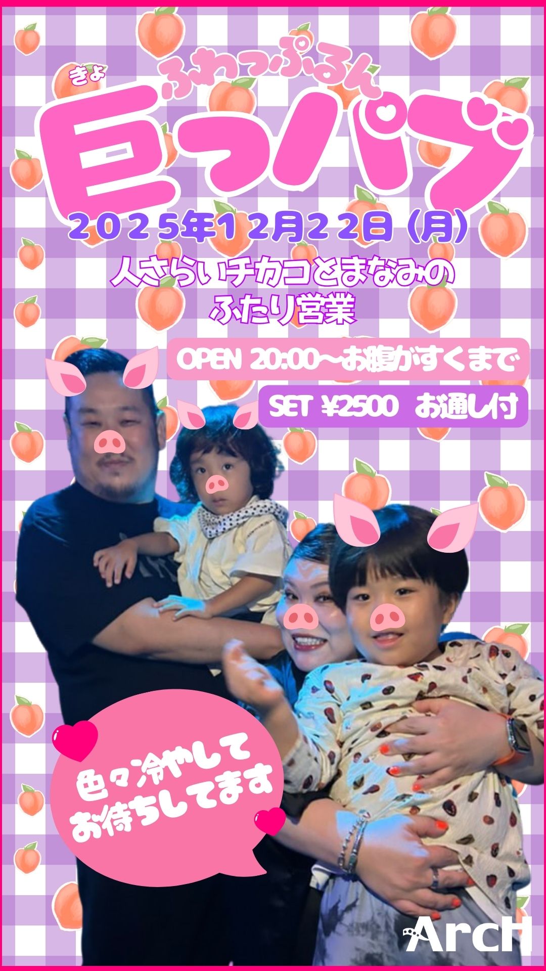 巨っパブ -チカコとまなみのふたり営業-