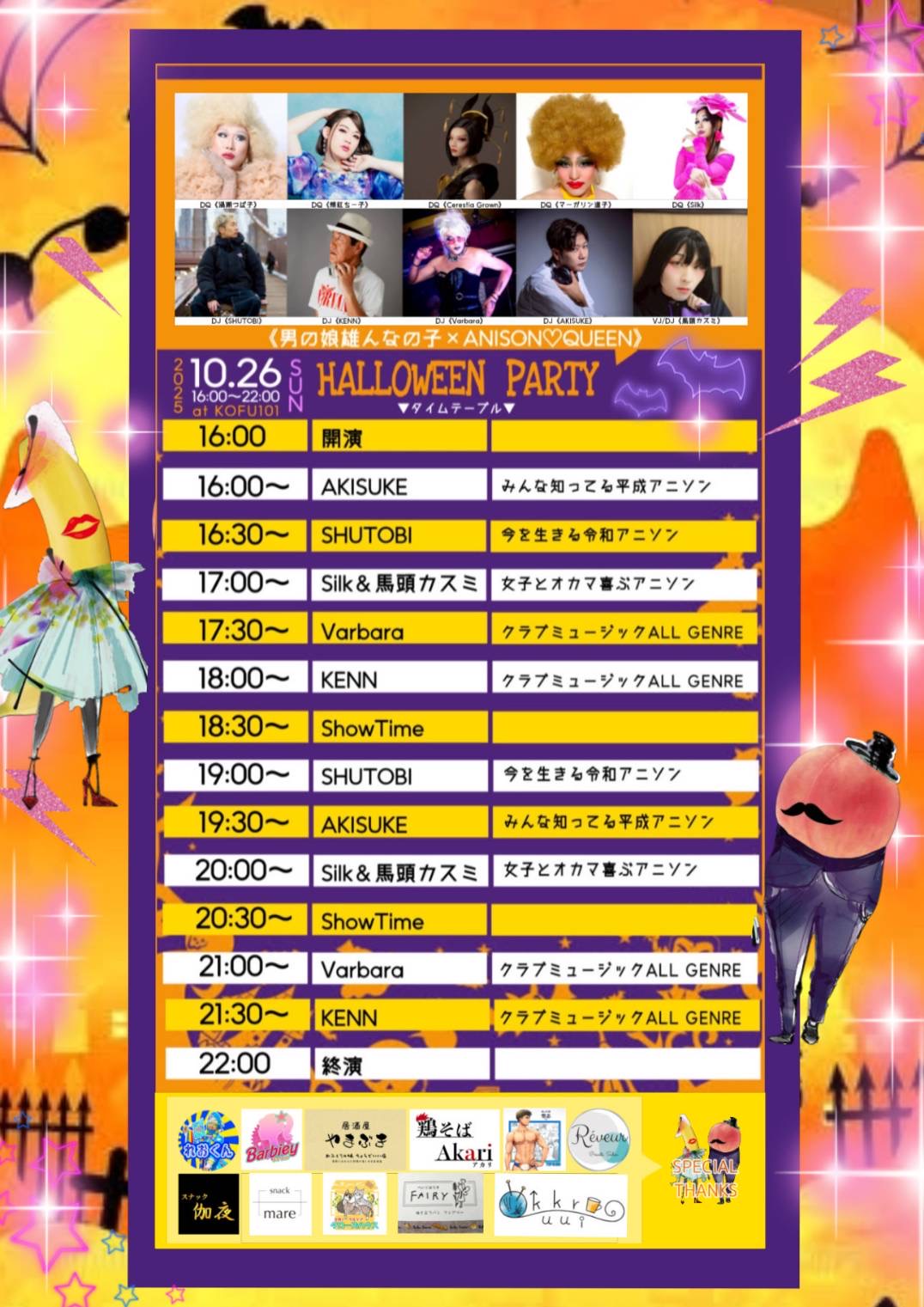 男の娘雄んなの子 × ANISON♡QUEEN 〜Halloween Party〜 フライヤー2