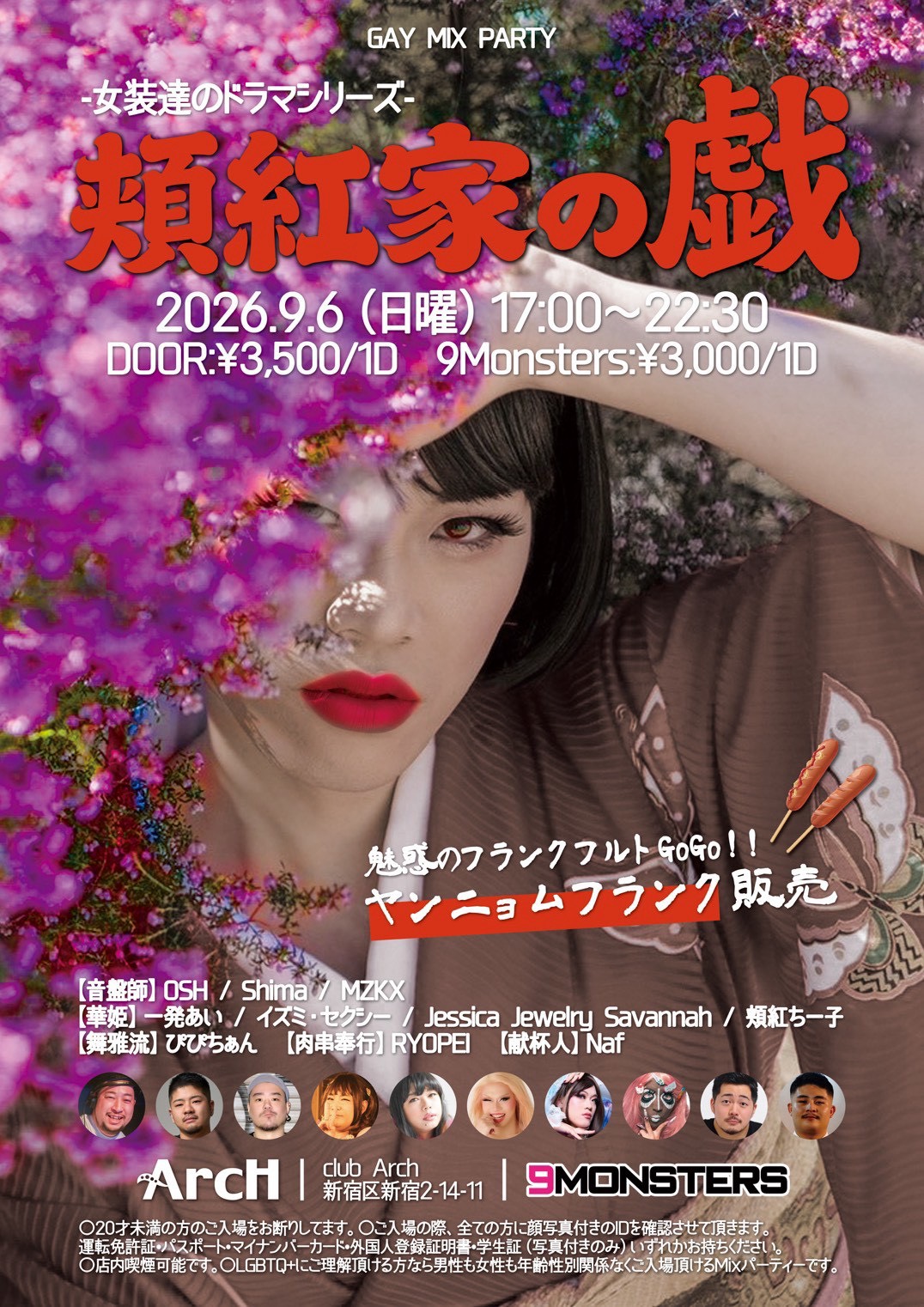 女装達のドラマシリーズ　頬紅家の戯