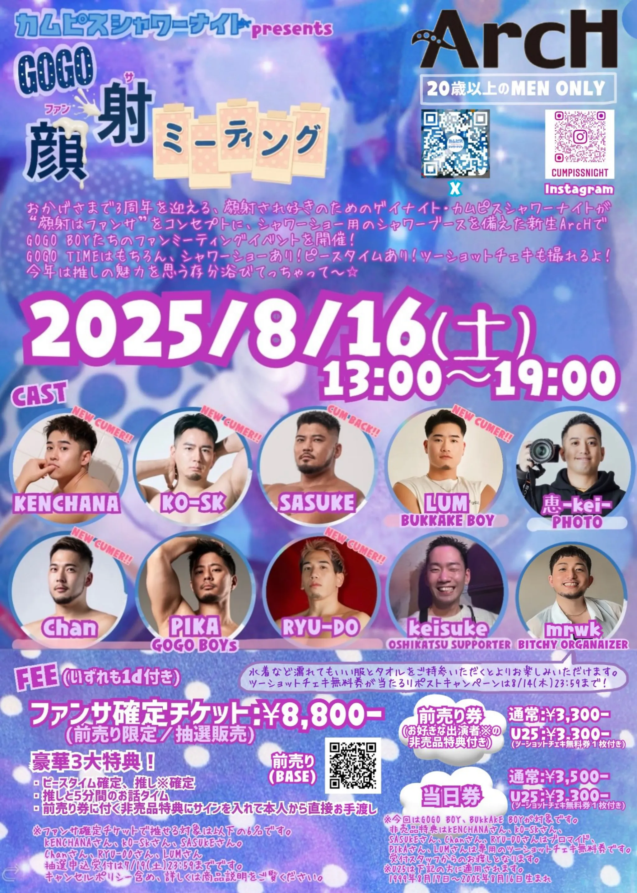 カムピスシャワーナイトpresents『GOGO顔射(ファンサ)ミーティング』