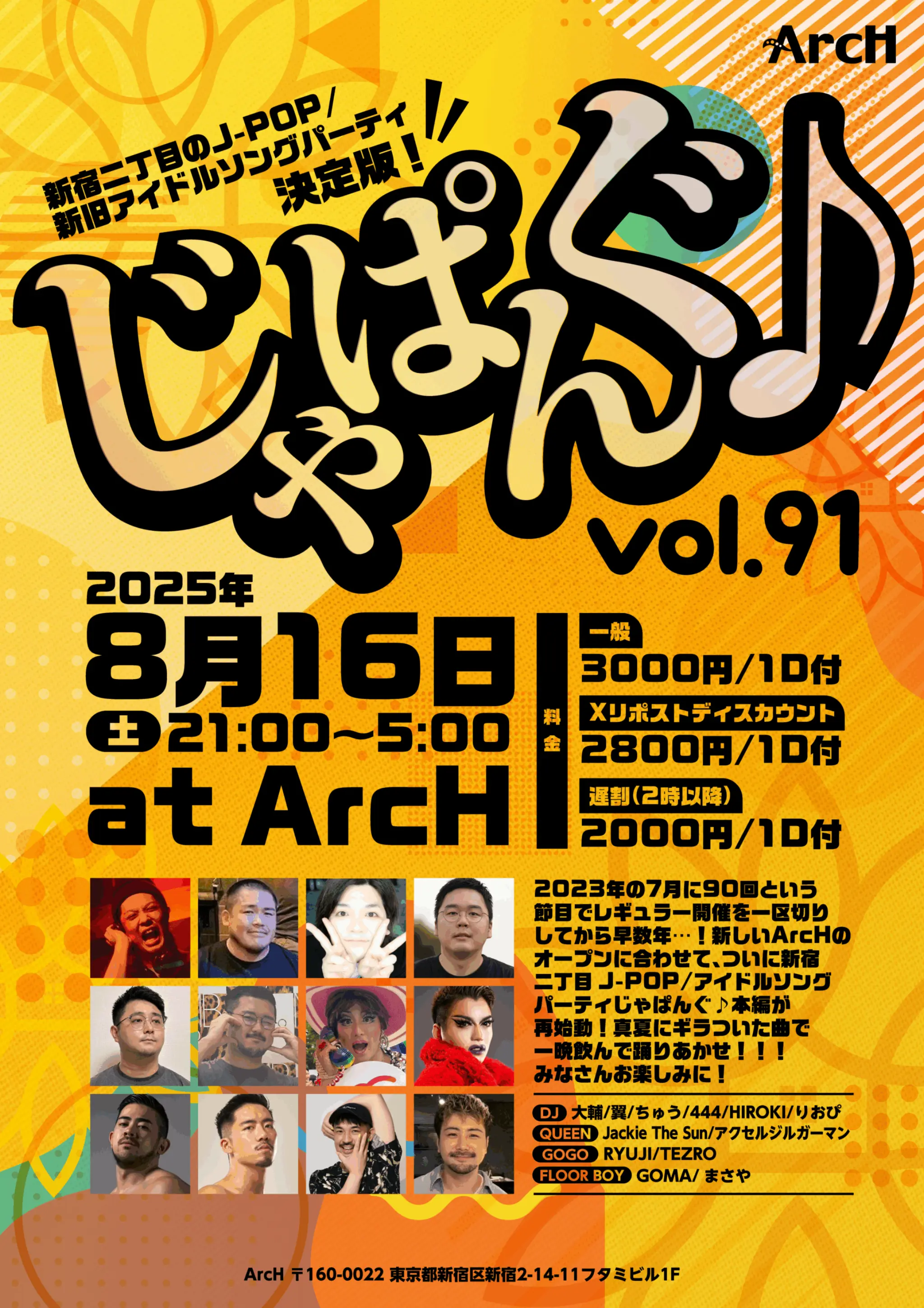 じゃぱんぐ♪ vol.91