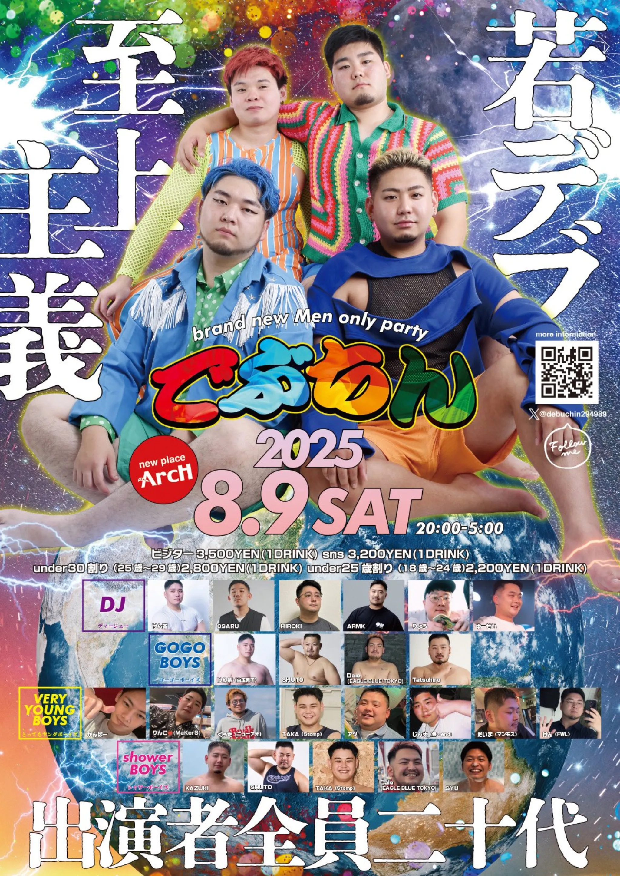 若デブ至上主義 でぶちん