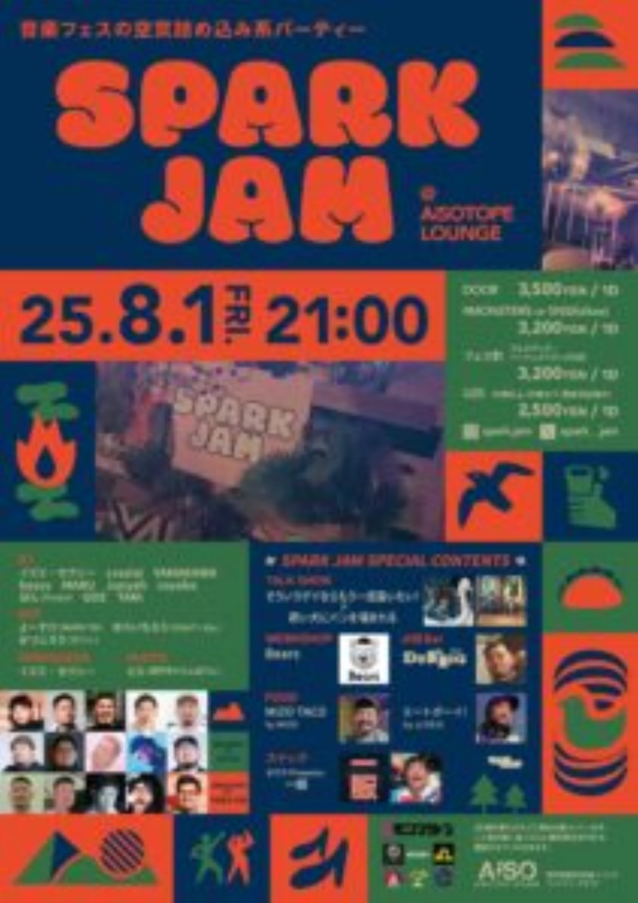 SPARK JAM フライヤー2